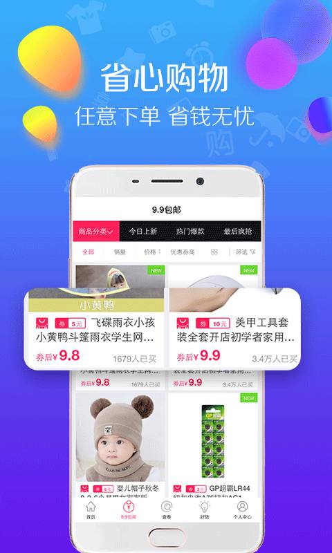 好品購安卓官網版