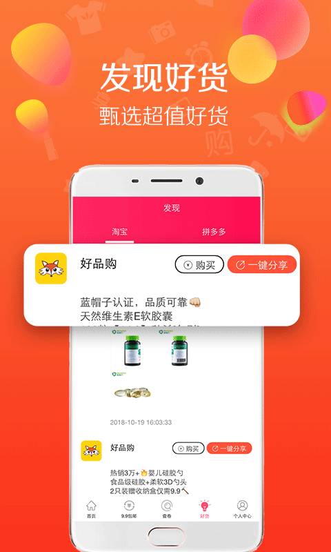 好品購安卓官網版
