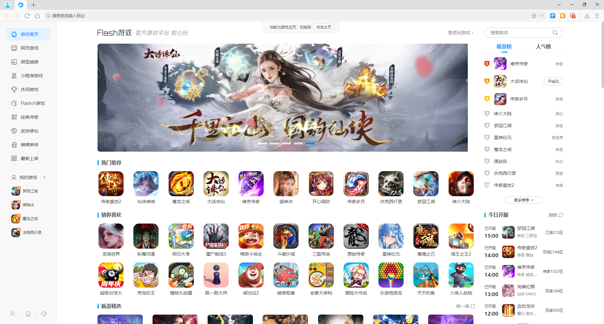 Flash游戲瀏覽器(自帶Flash)