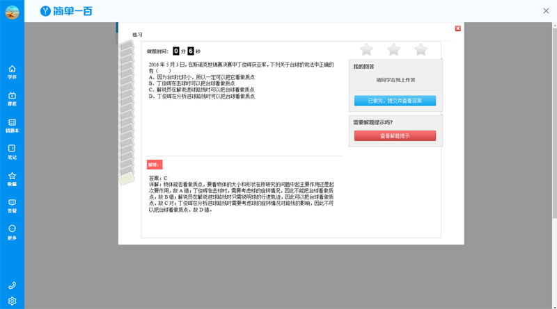 簡單學習網升級版