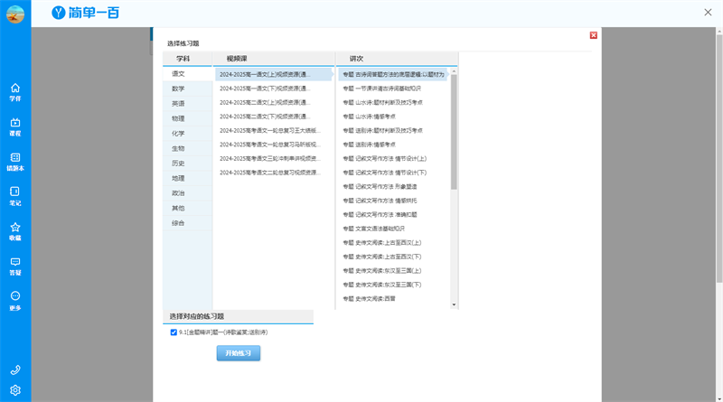 簡單學習網升級版