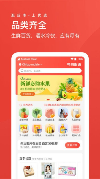 Umall今日優選app