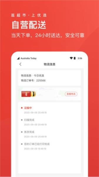 Umall今日優選app