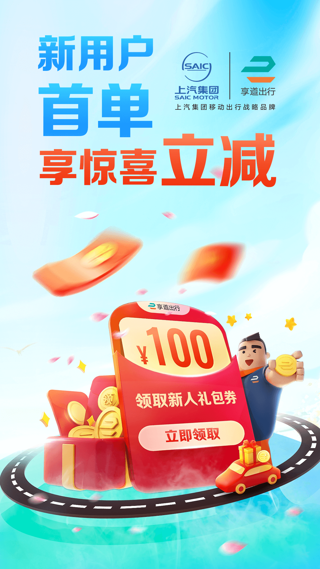 享道出行專業版