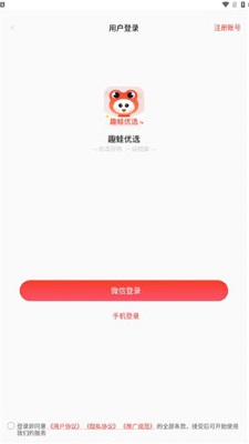 趣蛙優(yōu)選商城官網版
