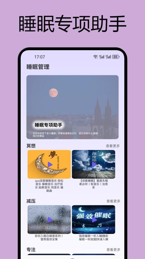 如夢之音手機版