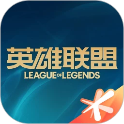 掌上英雄聯盟官方版