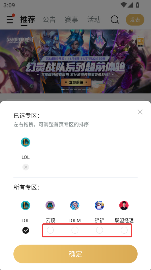 掌上英雄聯盟(無畏契約)