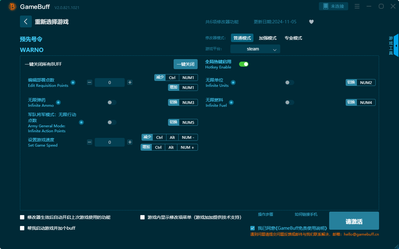 預(yù)先號令六項(xiàng)修改器電腦版 v.2.0.812.819最新版