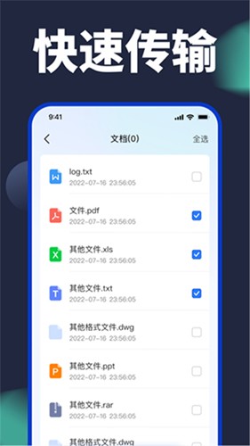 手機換機助手app