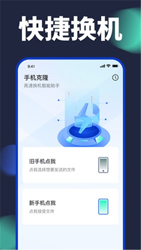 手機換機助手app