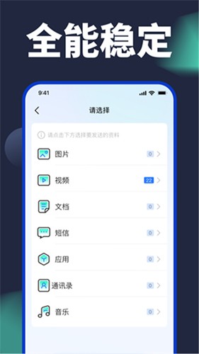 手機換機助手app
