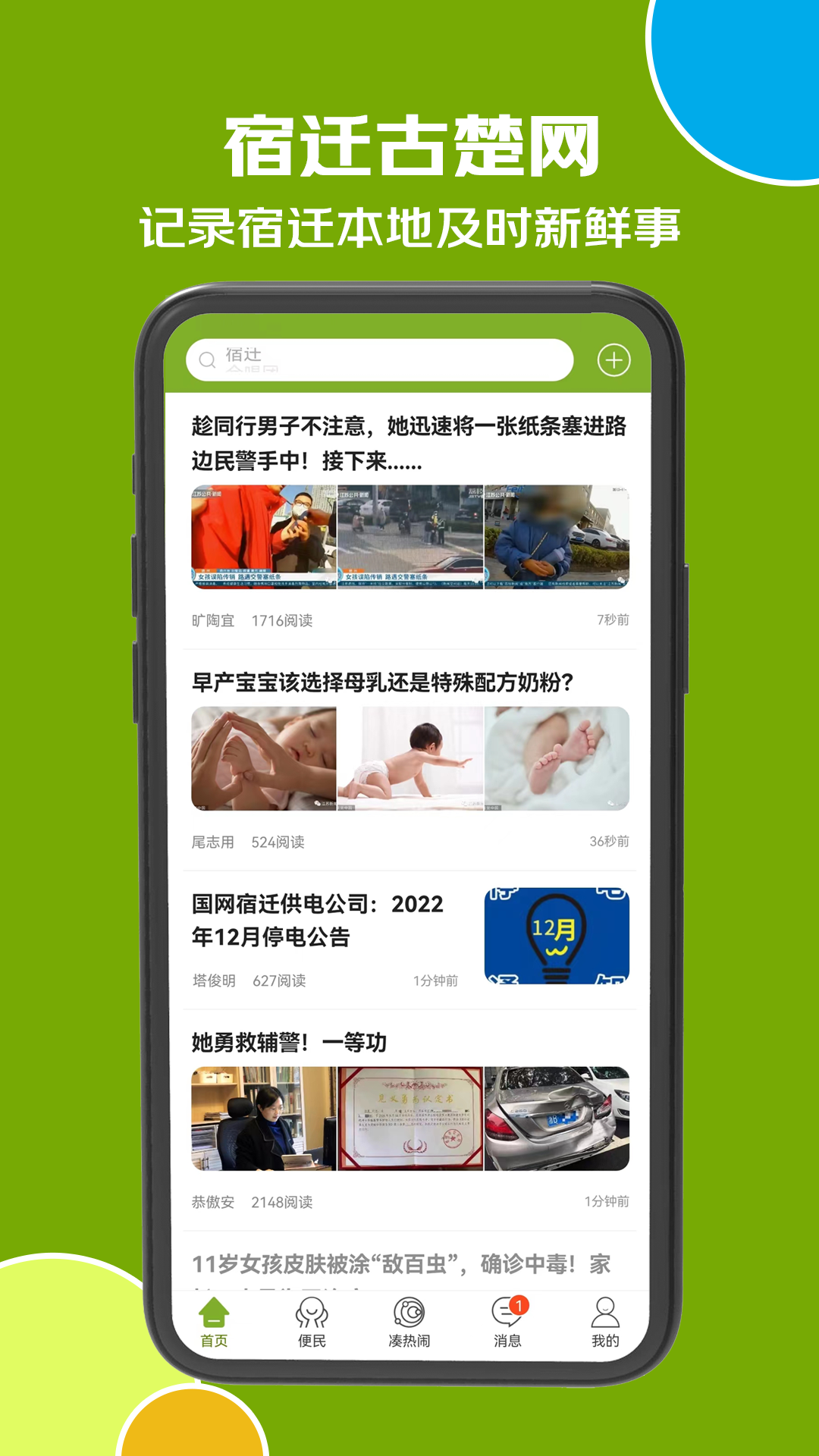 古楚網最新版