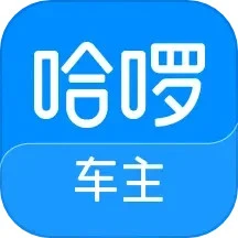 哈啰車主app官方版