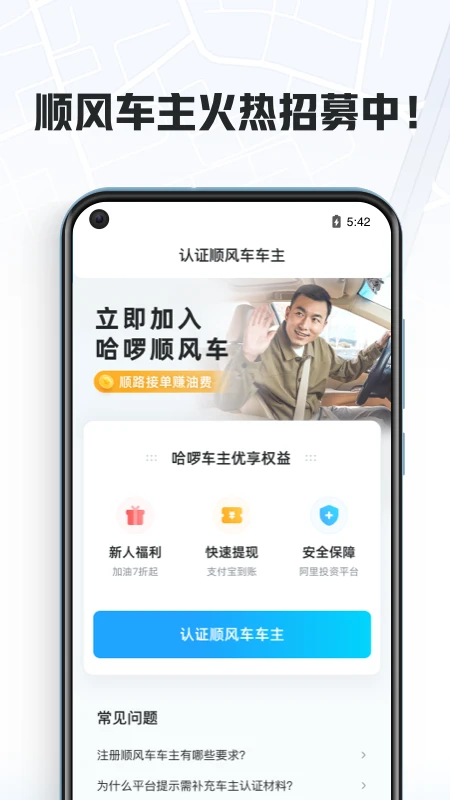 哈啰車主app官方版