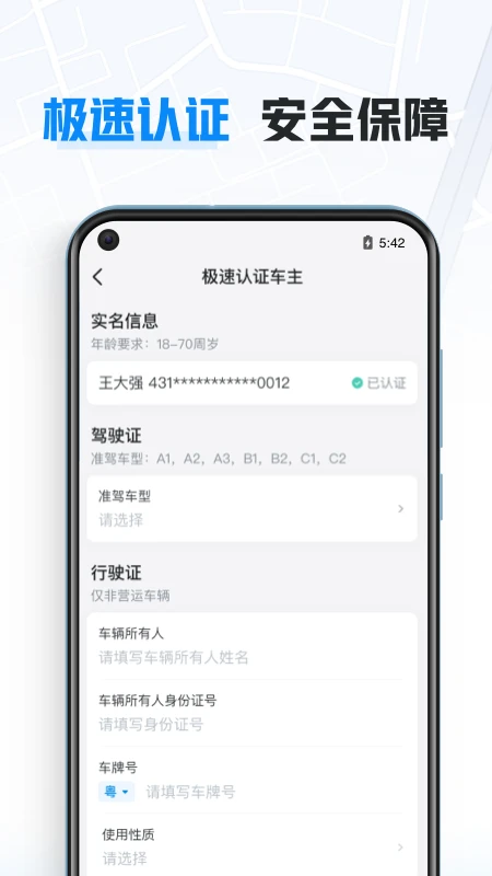 哈啰車主app官方版