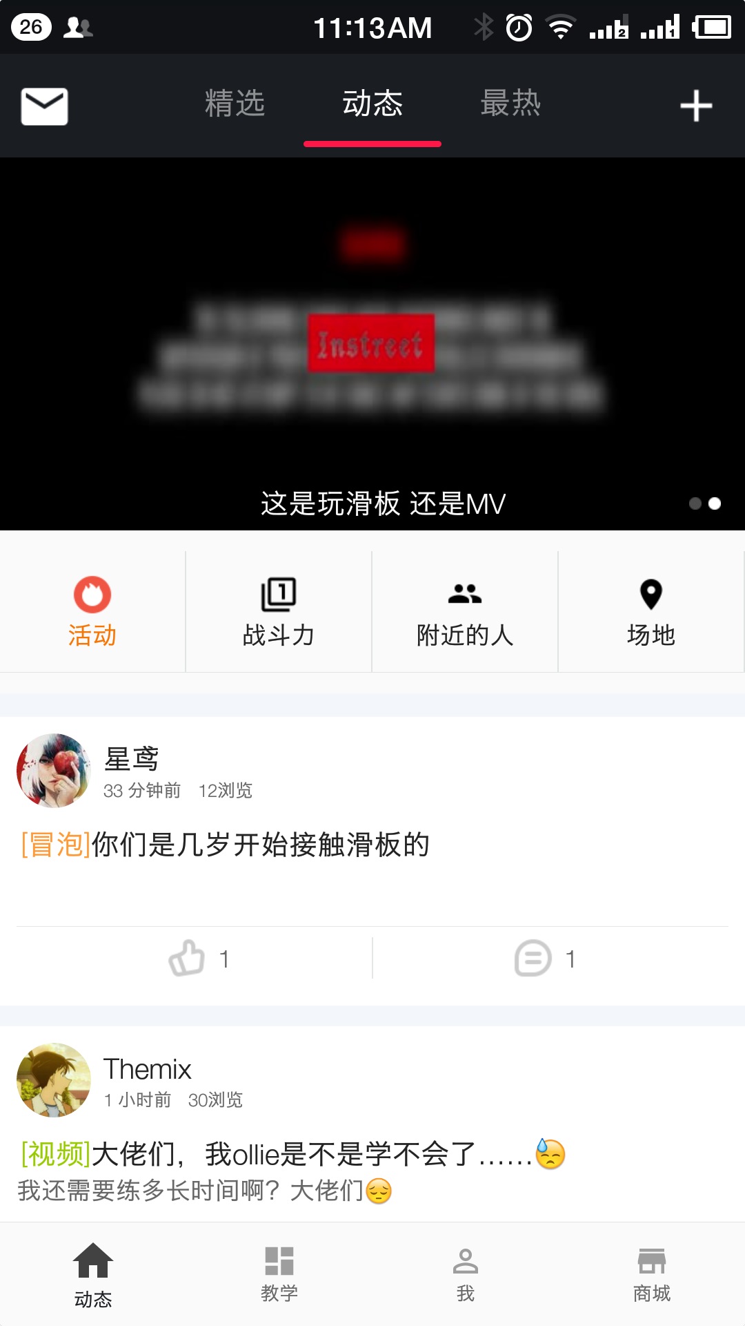 滑板圈專業版