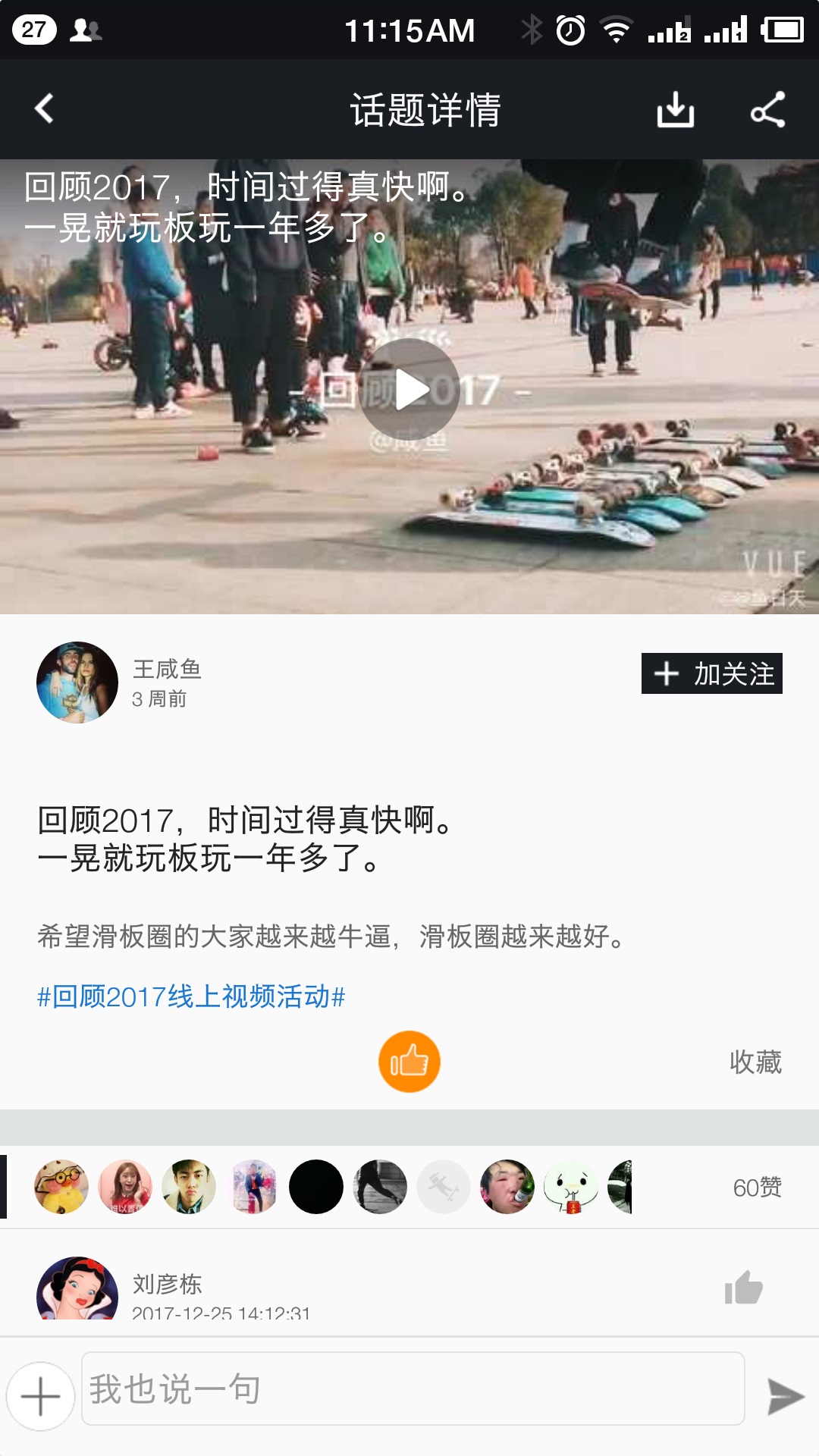 滑板圈專業版