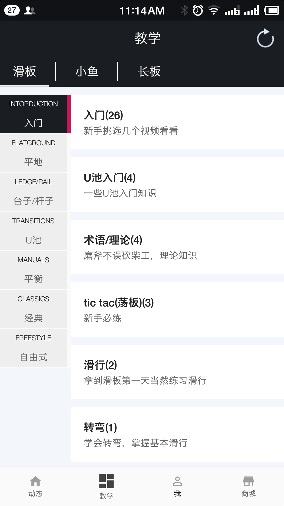 滑板圈專業版