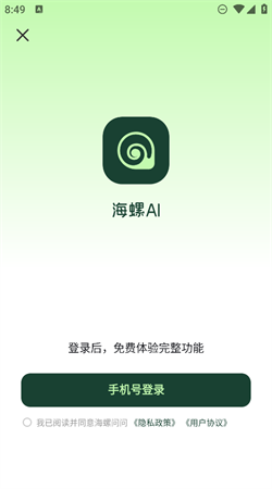海螺ai免費版