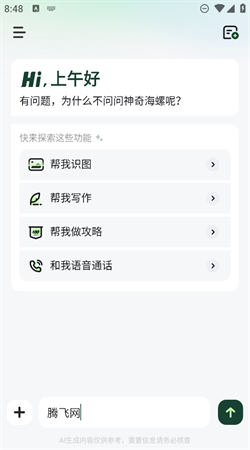 海螺ai免費版