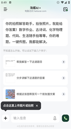 海螺ai免費版