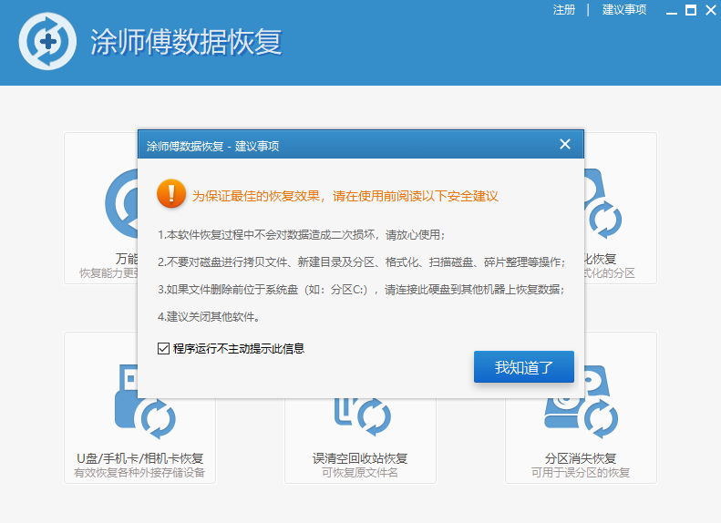涂師傅數據恢復最新版