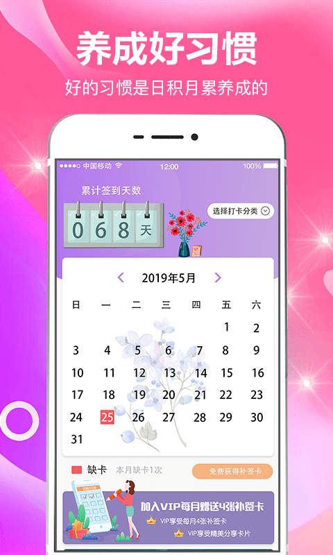 小日常目標打卡標準版