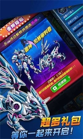 機甲戰神對決手機版