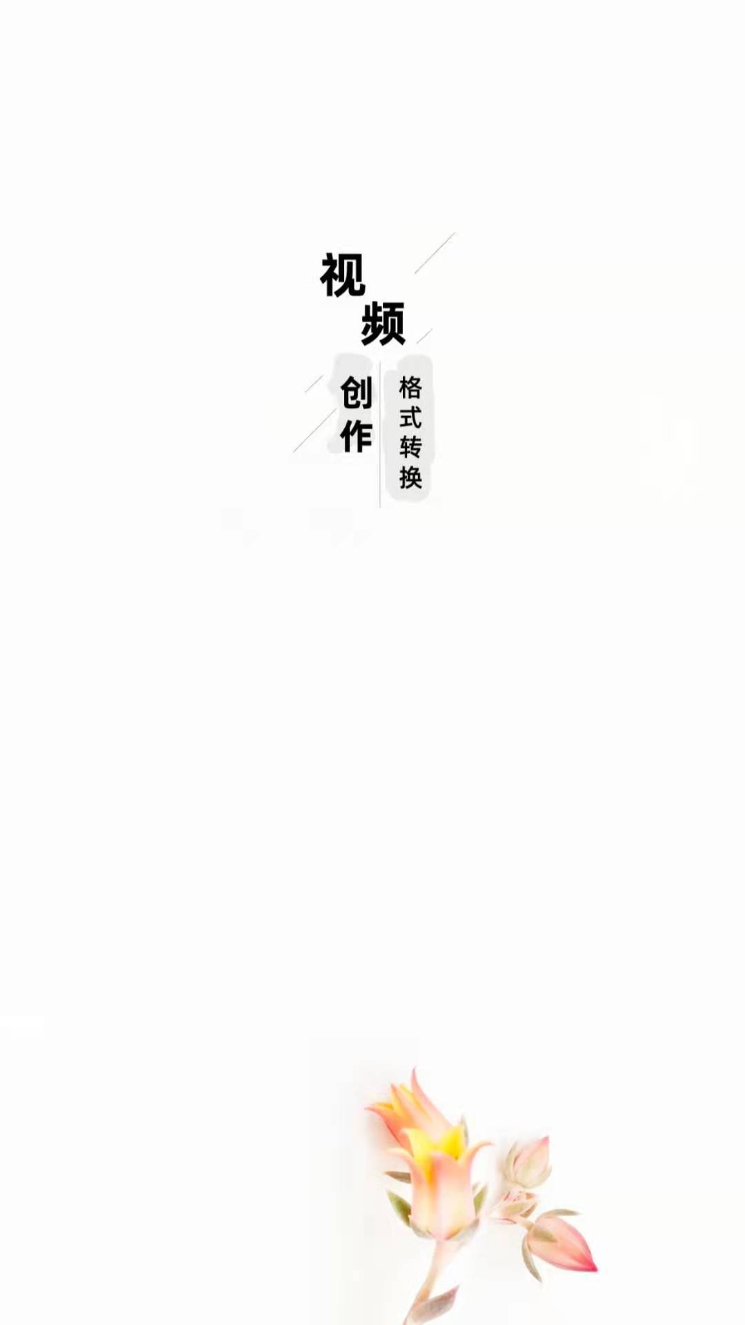 萬(wàn)能視頻格式轉(zhuǎn)換器Android版