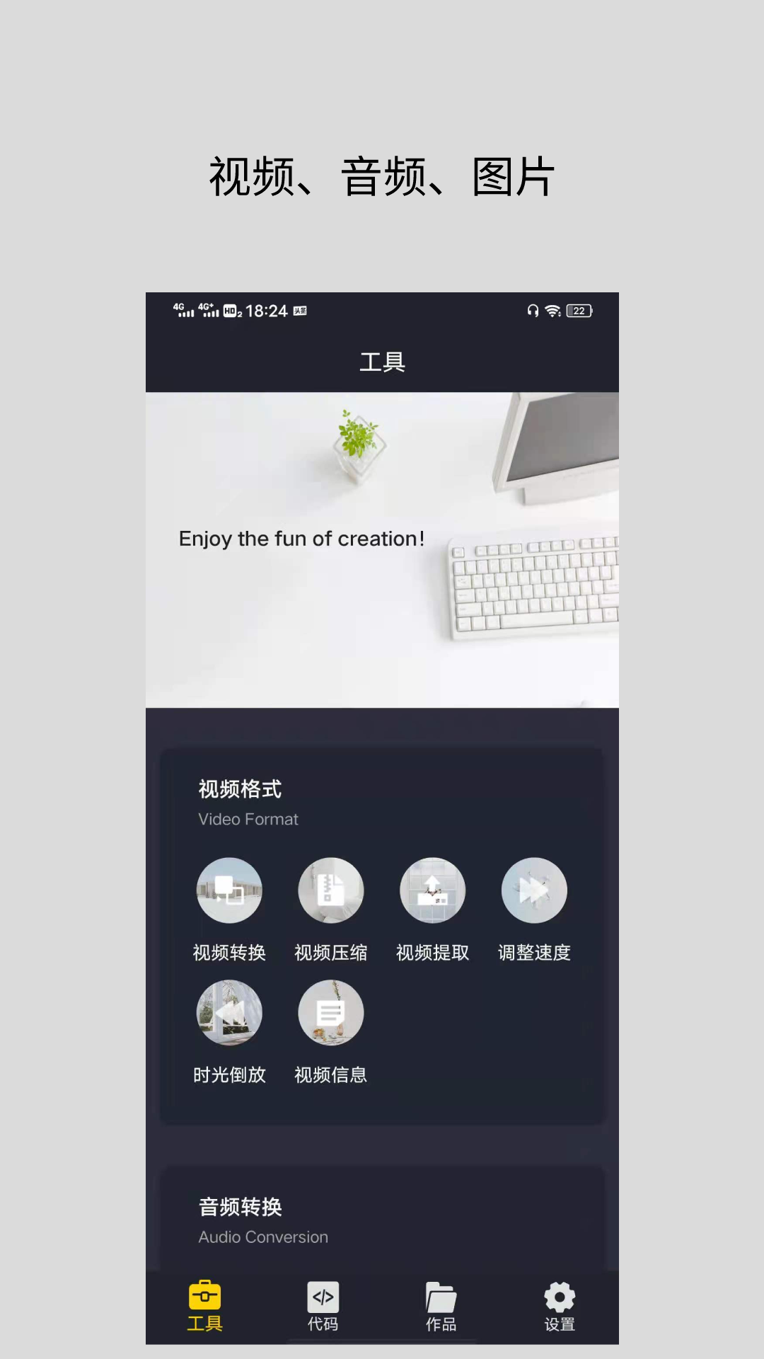 萬(wàn)能視頻格式轉(zhuǎn)換器Android版