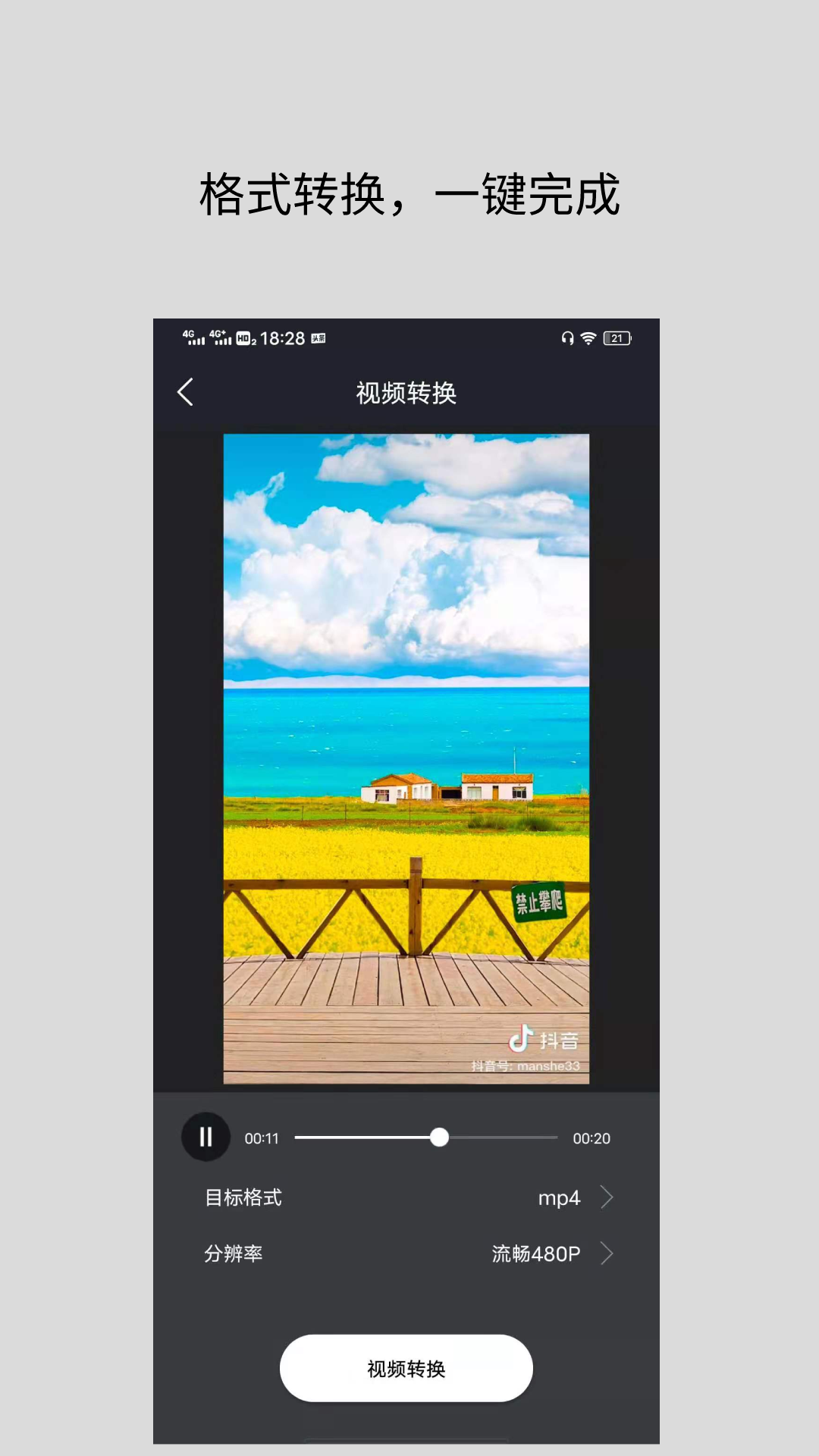 萬(wàn)能視頻格式轉(zhuǎn)換器Android版