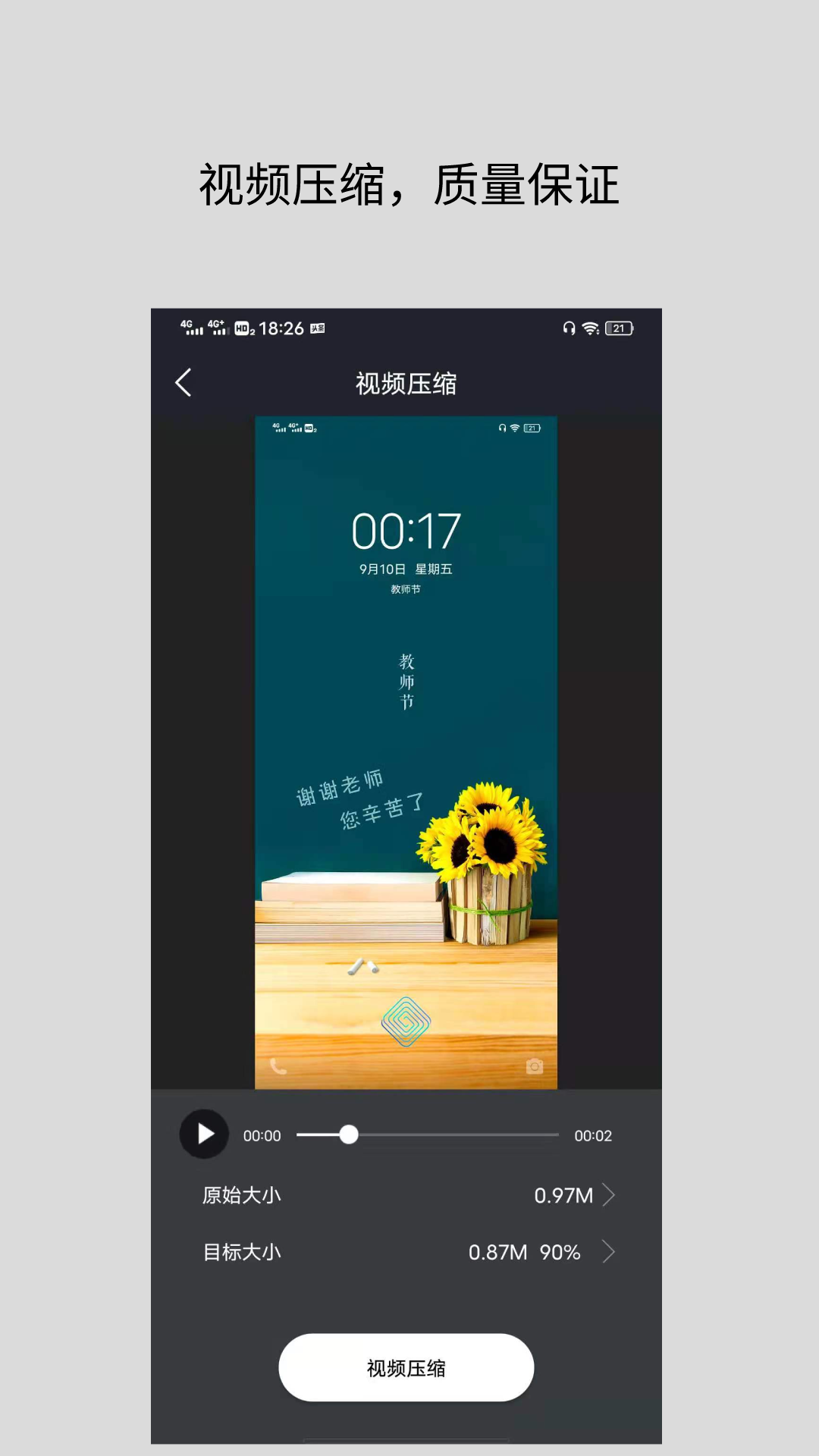 萬(wàn)能視頻格式轉(zhuǎn)換器Android版
