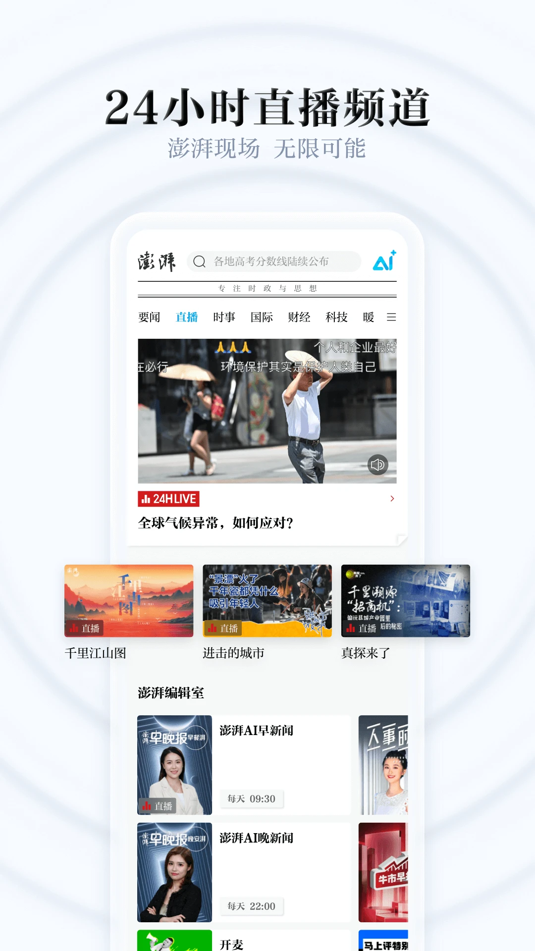 澎湃新聞手機客戶端