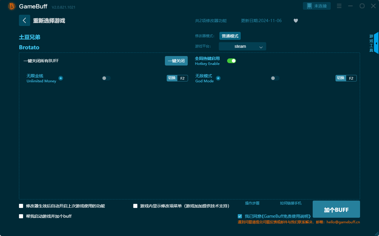 土豆兄弟兩項(xiàng)修改器客戶端 v.2.0.812.819電腦版