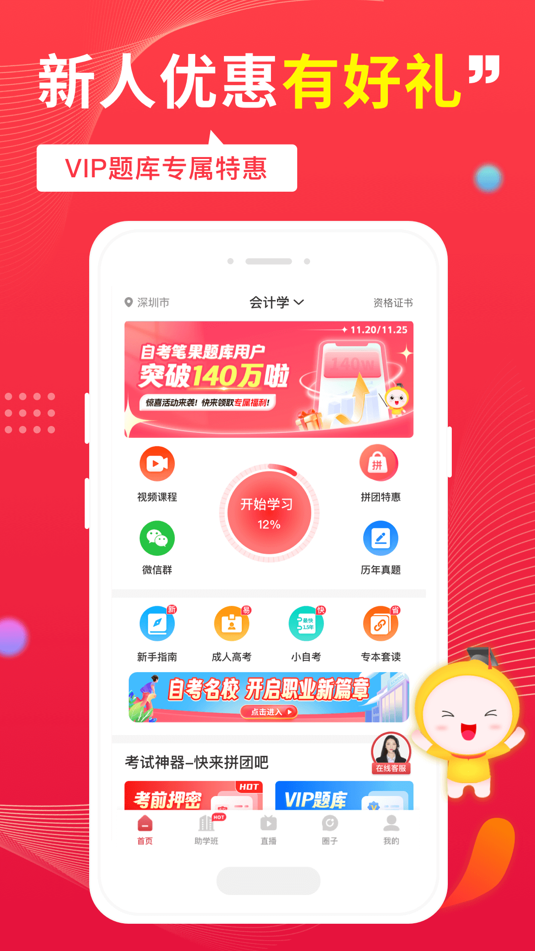 筆果自考優化版