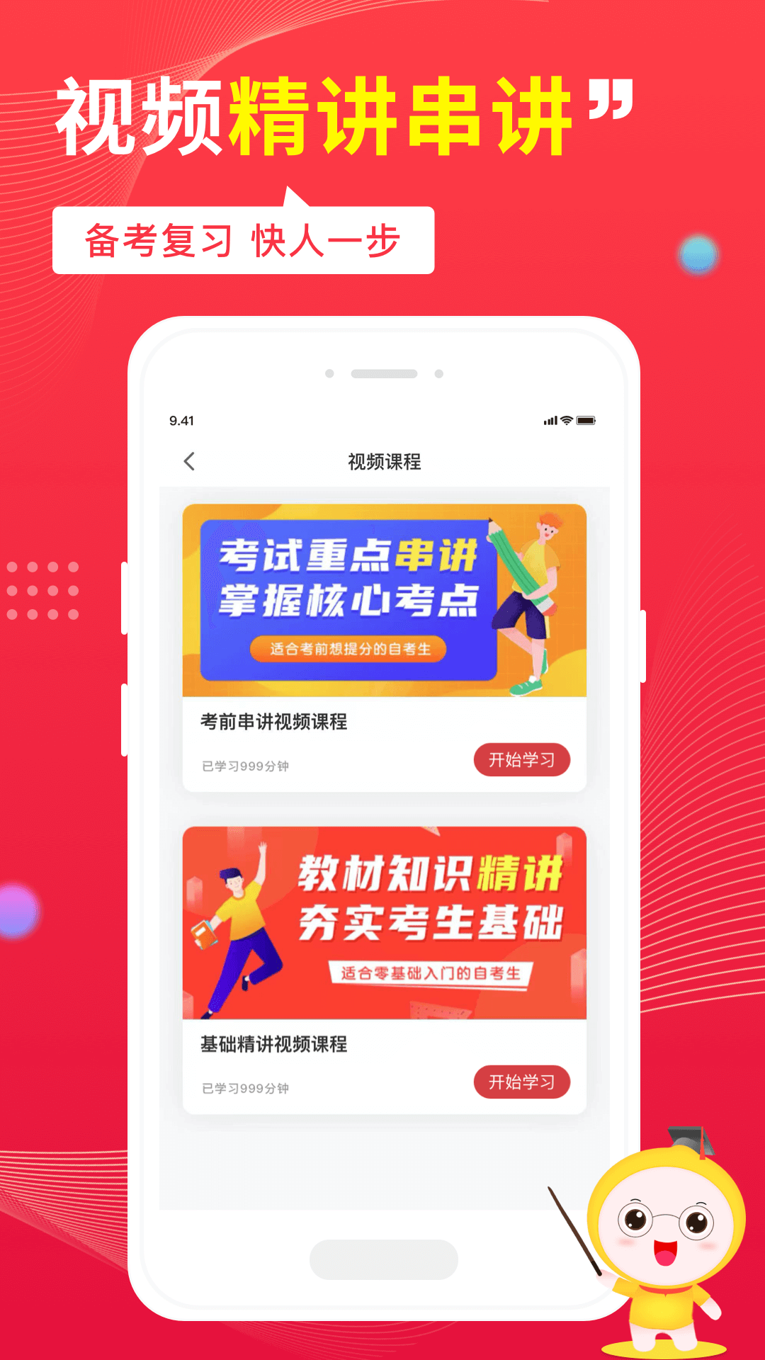 筆果自考優化版