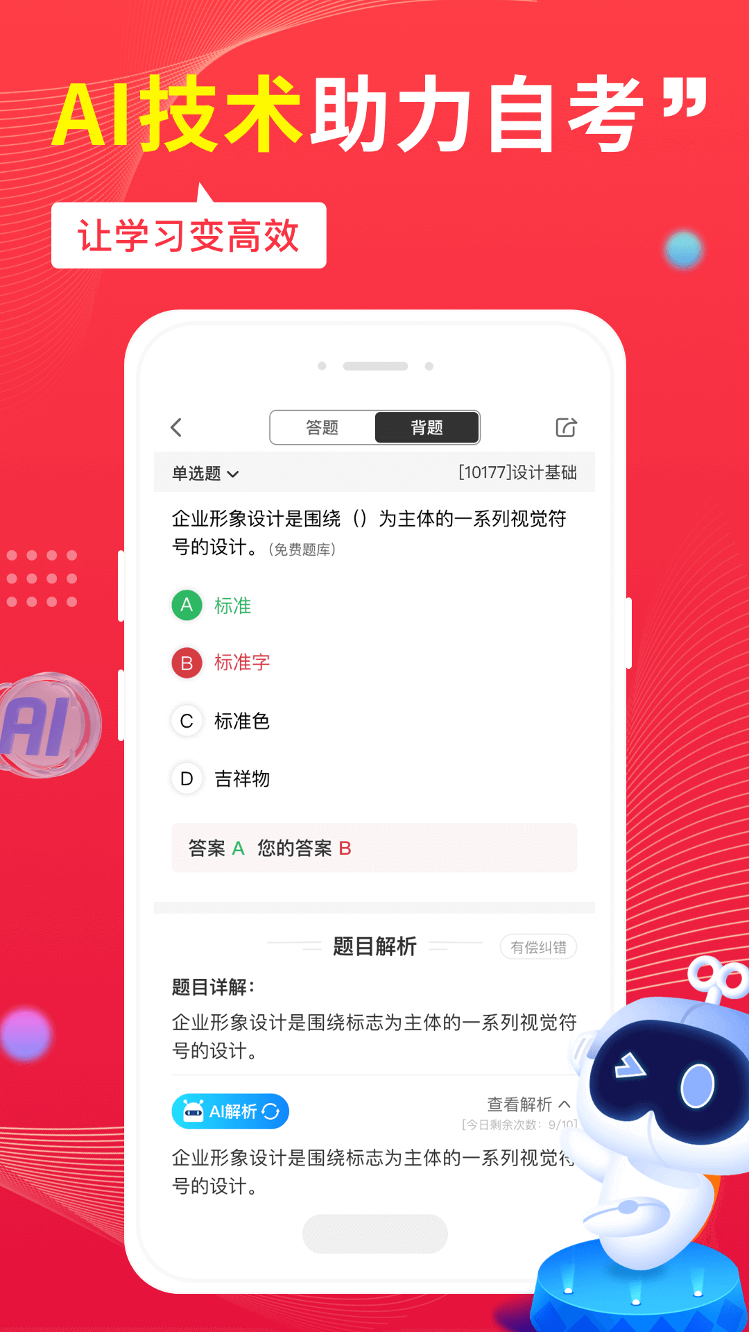 筆果自考優化版