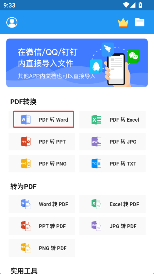 傲軟PDF轉換官方版