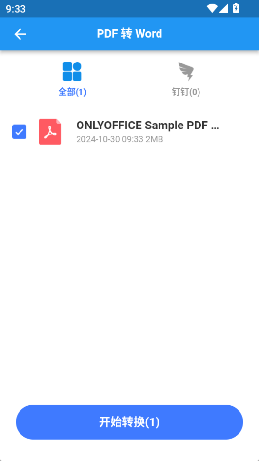 傲軟PDF轉換官方版