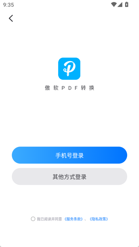 傲軟PDF轉換官方版