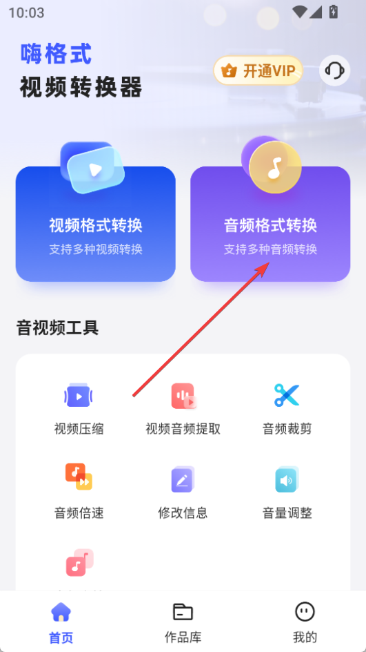 嗨格式視頻轉換器官方版