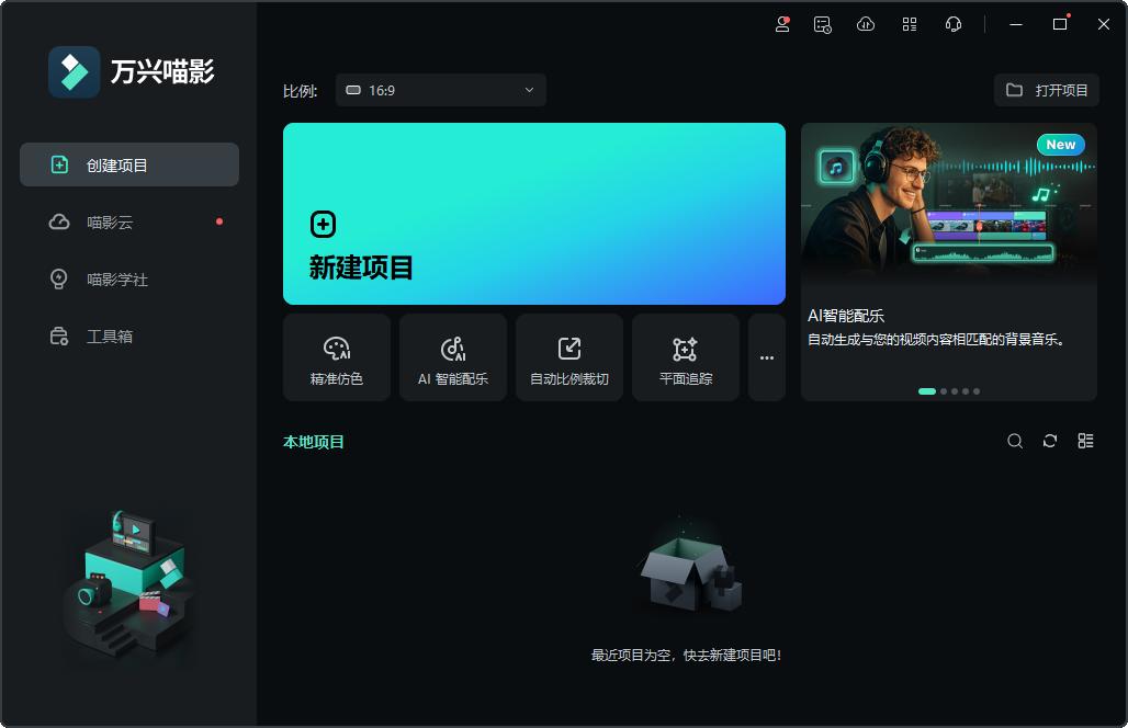 萬(wàn)興喵影免費(fèi)版