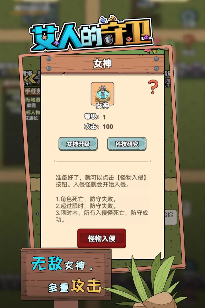 艾人的守衛免廣告版