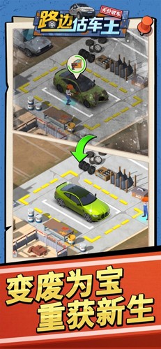 路邊估車王內置MOD菜單版