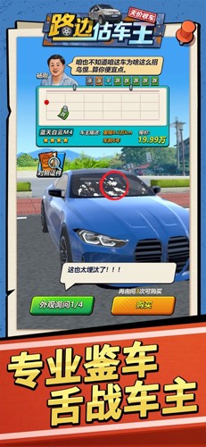 路邊估車王內置MOD菜單版