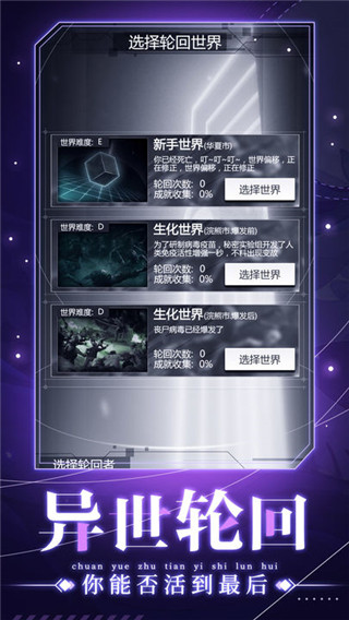 穿越諸天異世輪回內置菜單