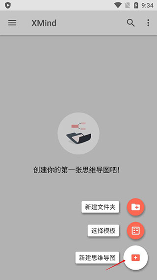 XMind思維導圖綠色版