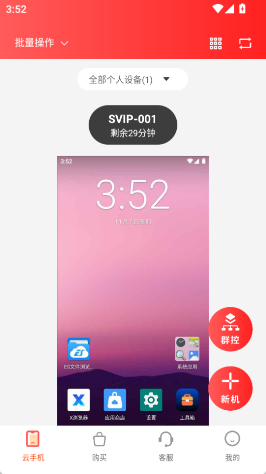 達龍云手機app安卓版