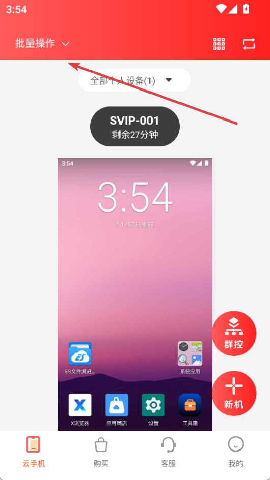 達龍云手機app安卓版